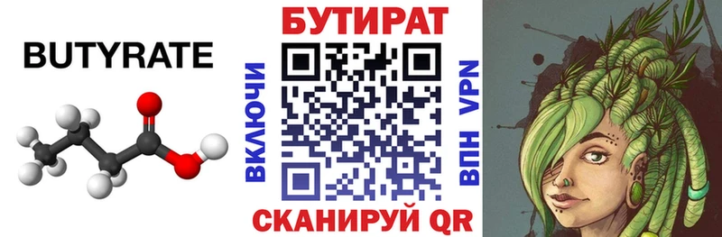 Бутират бутандиол Купить где Нея